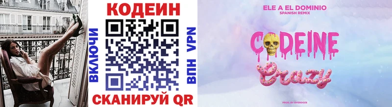 как найти закладки Новошахтинск Кодеиновый сироп Lean напиток Lean (лин)